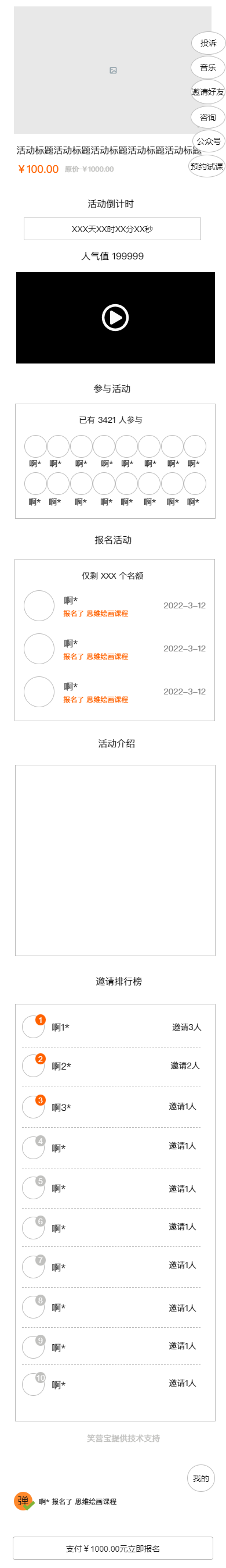 活动报名原型页.png