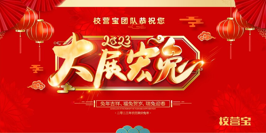 大展宏兔.jpg