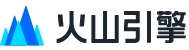 火山引擎